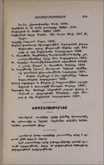 Խմբագրութիւնից