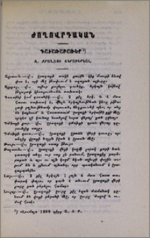 Գաւառաբառեր