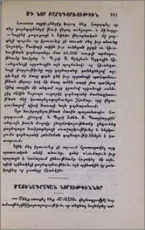 Մի նոր բարեգործութիւն