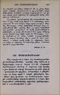 Հայ մատենադարաններ