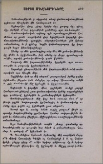 Սիրոյ միջնորդները