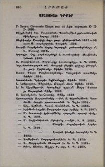 Ստացուած գրքեր