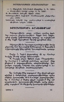 Խմբագրութեան ծանուցումներ