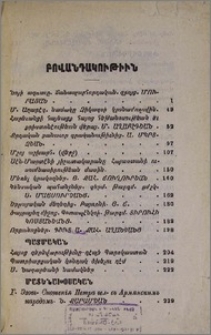 Բովանդակութիւն