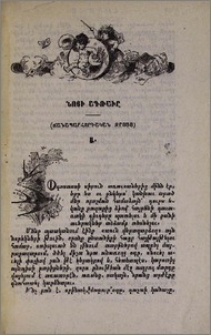 Նոյի ագռաւը (Ճանապարհորդական զրոյց)