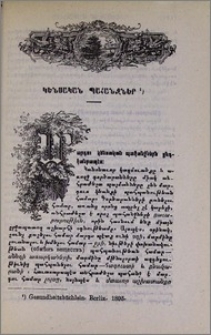 Կենսական պահանջներ