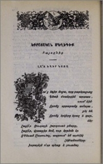 Եբրայական մեղեդիք. Բայռընից