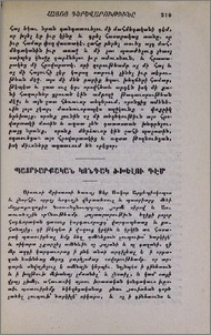 Պատրիարքական կոնդակ ծխելու դէմ