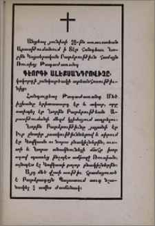 Մահազդ. Գէորգի Ալէքսանդրովիչ