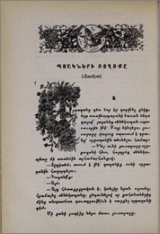 Պսակների բողոքը (Զաւեշտ)