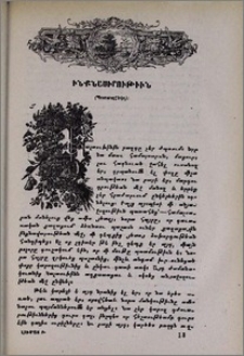 Ինքնասիրութիւն