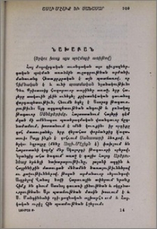 Ասլի Մէլիք եւ Սանասար. Պօէմա