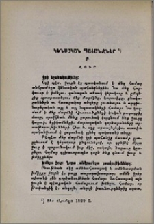 Կենսական պահանջներ