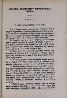 «Կովկաս» հայաթերթի խմբագրական դաշն