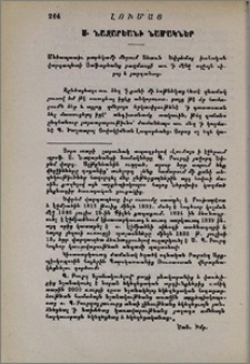 Ս. Նազարեանի նամակներ