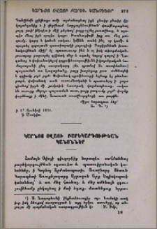 Կարնոյ Օվայի բարեկարգութեան կանոններ