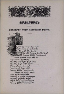 Ժողովրդի խօսք Նարեկացու մասին