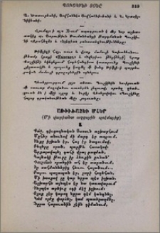 Առիւծաձեւ Մհեր (Մի վարիանտ ազգային պօէմայից)