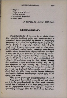 Խաչկոնցութիւն