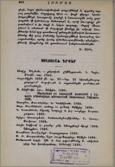 Ստացուած գրքեր