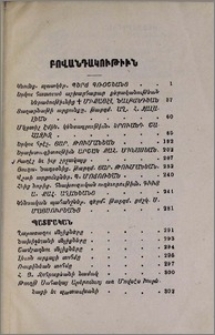 Բովանդակութիւն