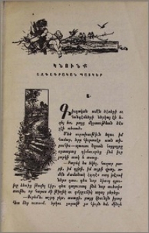 Կնունք. Ազգագրական պատկեր