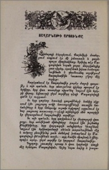 Տաղարնաթի արցունքը