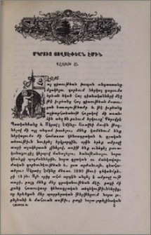 Մկրտիչ Յովսէփեան Էմին
