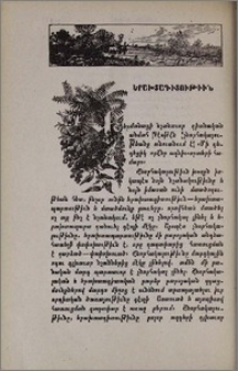 Երախտագիտութիւն