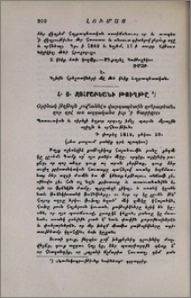 Հ. Յ. Զոհրաբեանի թուղթը