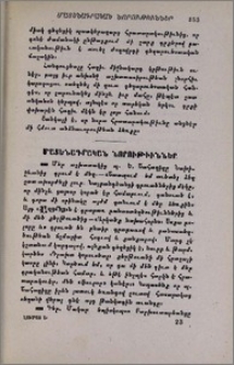 Մատենագրական նորութիւններ