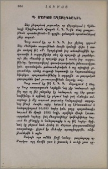 Պ. Մարկոս Աղաբէգեանին