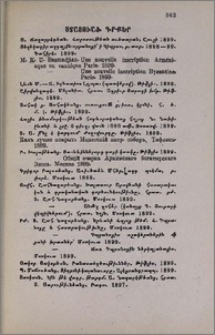 Ստացուած գրքեր