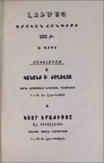 Կանոնք ս. ժողովոց եւ ս. հարց եկեղեցւոյ