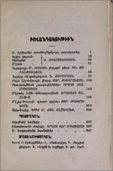 Բովանդակութիւն