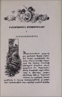 Բնաւորութեան յատկութիւններ