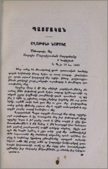 Աղաթօնի նամակը
