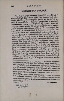 Շիրակաւանի ժողովը