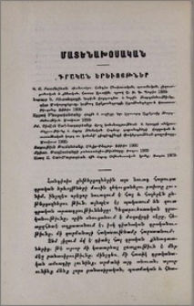 Գրական երեւոյթներ. Կ. Յ. Բասմաջեան. «Բանասէր», հանդէս հնախօսական, պատմական, լեզուաբանական և քննական, հատոր Առաջին, պրակ Ա. Բ, Գ. Պարիս 1899. Նորայր Ն. Բիւզանդացի. Կորիւն վարդապետ և նորին թարգմանութիւնք, գիրք Մակաբայեցւոց, Եւթաղ Աղէքսանդրացի, Ագաթանգեղոս և Փաւստոս Բիւզանդ. Տփխիս 1900. Արշակ Մնացականեանց. Հոգին և ուղեղը, Դր. Էդուարդ Ալբէրտից թարգմանութիւն. Մոսկուա 1899. Բժ. Սիմէօն Շահ-Նազարեանց. Որոշ կանոնադրութեան և ծրագրի անհրաժեշտութիւնը և Հայոց թեմական հոգևոր դպրանոցների վարչական և ուսումնական կարգ ու կանոնի՝ դիսցիպլինայի միակերպութեան գաղափարը. Մոսկուա 1900. Յարութիւն Թումանեանց. Մելիք-Բէգլար. Տփխիս 1900 Քրիստ. Թադէոսեանցի բանաստեղծութիւնները. Բագու 1900 Աւագ Ա. Շահ-Մուրադեան. Հին Հայոց հեթանոսական կրօնը. Բագու 1900