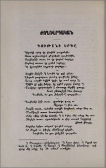 Գութանի երգը