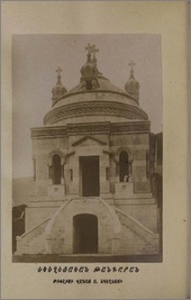 Եկեղեցական թանգարան