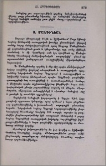 Ս. Մանդինեան