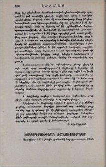 Խմբագրութեան ծանուցումներ