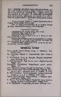 Ստացուած գրքեր