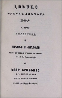 Կոյր երաժիշտը (Էտիւդ)