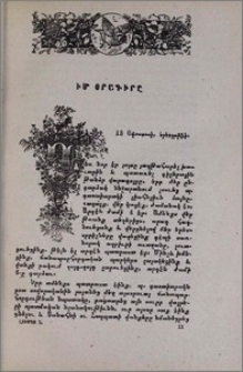 Իմ օրագիրը