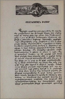 Քահանայական խնդիր