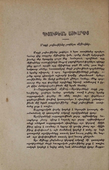 Մտքի յոգնութիւնը չափելու մէթոդներ