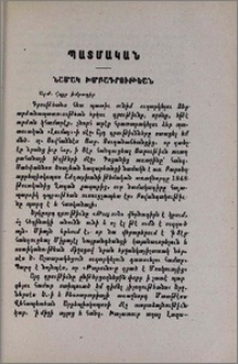 Նամակ խմբագրութեան