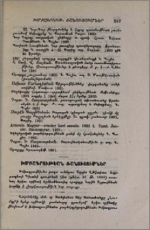 Խմբագրութեան ծանուցումներ